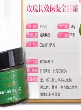 包邮 梵洁诗玫瑰保湿全日霜50G  保湿面霜专柜正品
