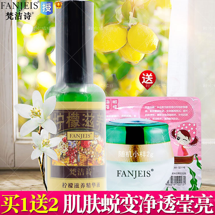 專櫃正品梵潔詩檸檬滋養精華液50ML新 透白褪黑嫩膚提亮膚色保溼