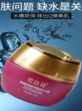 梵洁诗玫瑰高能保湿全日原液精华