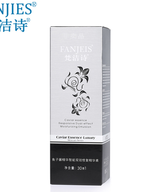 梵洁诗鱼子酱精华智能双效30ml