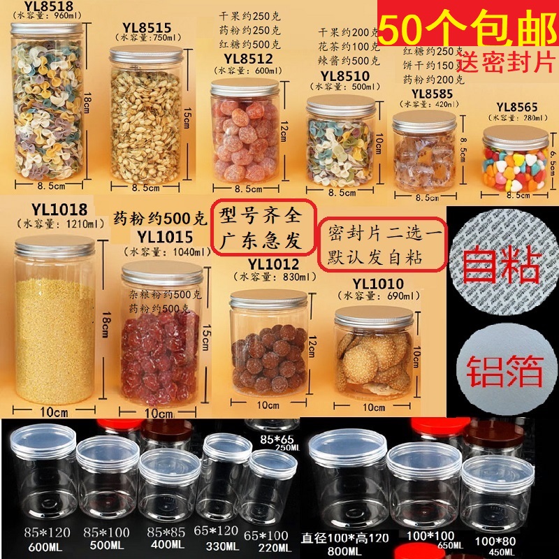 100克250ML500克食品塑料罐塑料瓶包装罐饼干罐花茶瓶干果收纳罐