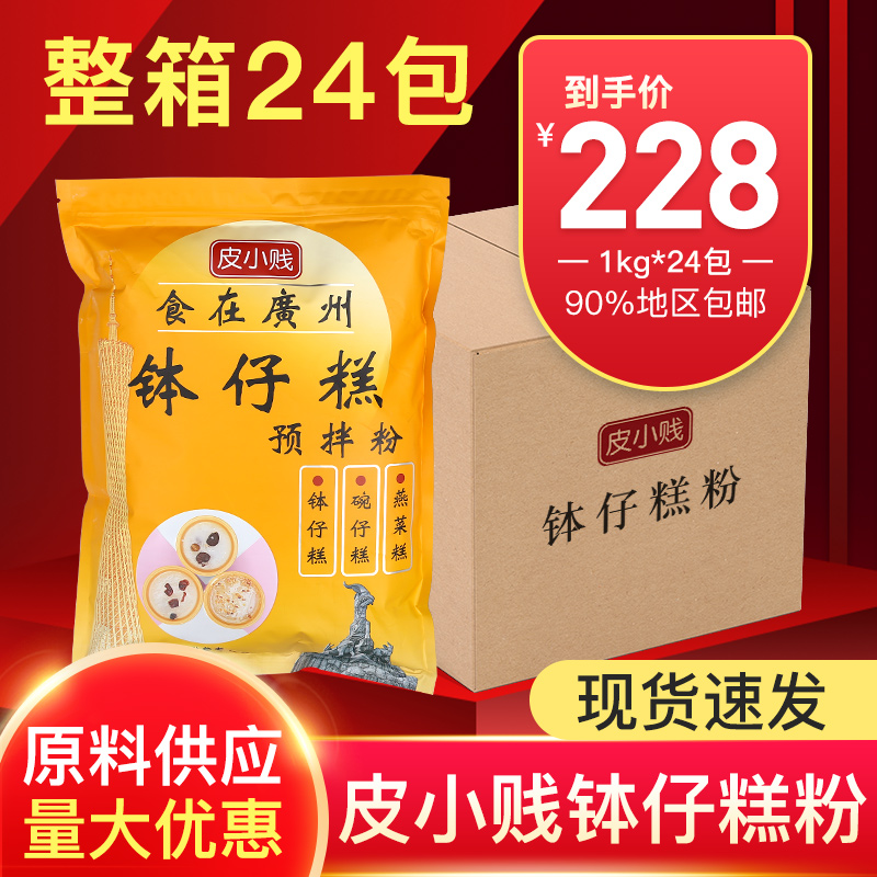 皮小贱钵仔糕粉整箱专用材料原味水晶果味砵仔糕摆摊商用批发24袋 - 图0