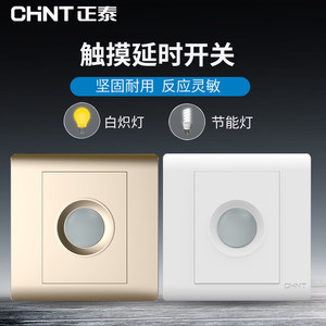 正泰电工墙壁开关插座面板白色香槟金色触摸延时开关面板100W