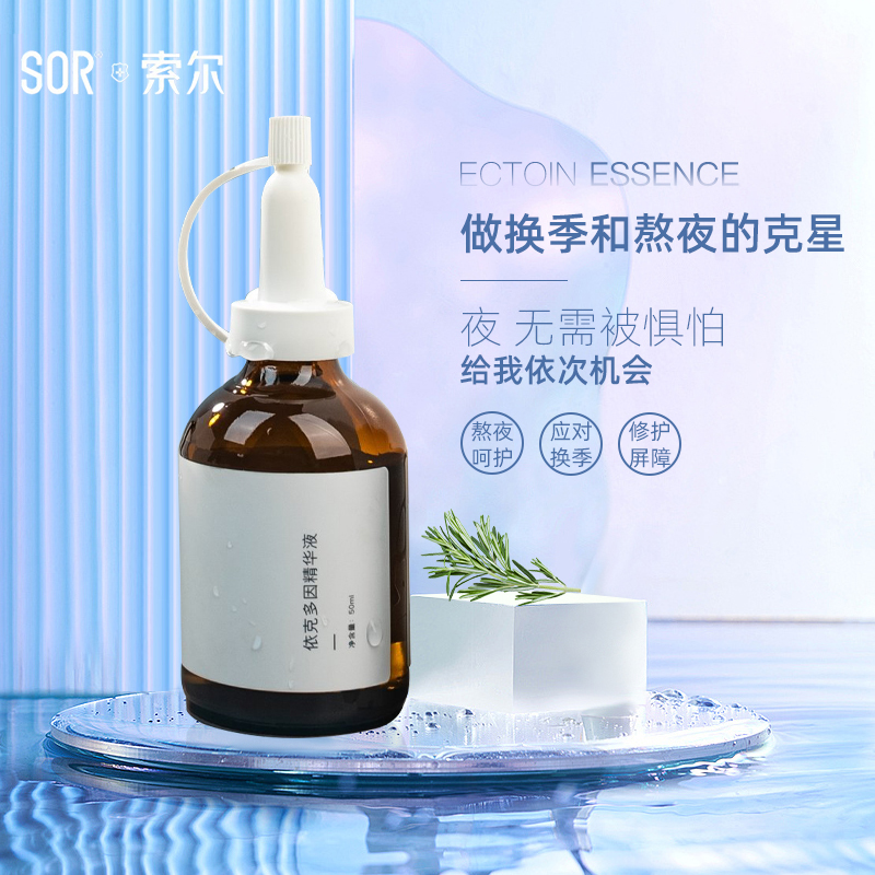 SOR索尔新品依克多因精华液50ml修护肌肤补水保湿滋润 - 图0
