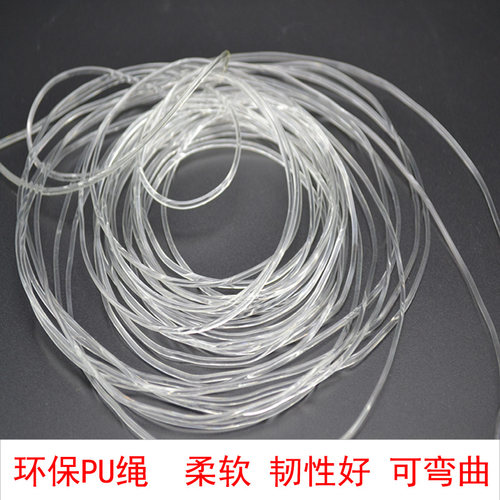 透明实心塑料PU绳2.5mm导光水帘绳 耐老化耐磨户外广告硅胶TPU绳 - 图1