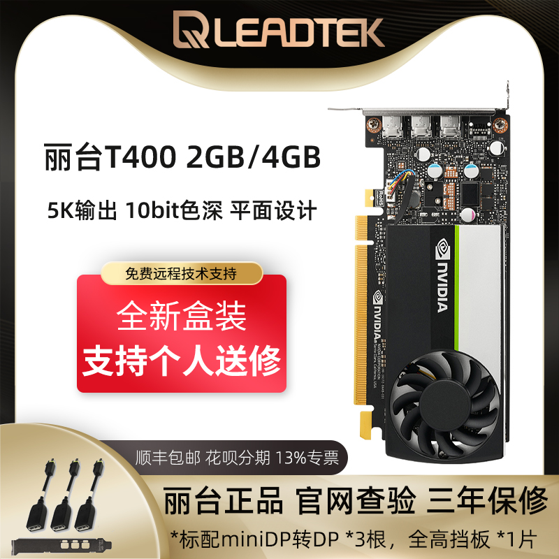 丽台 NVIDIA T400 4GB平面美工设计多屏炒股专业绘图形显卡-图0