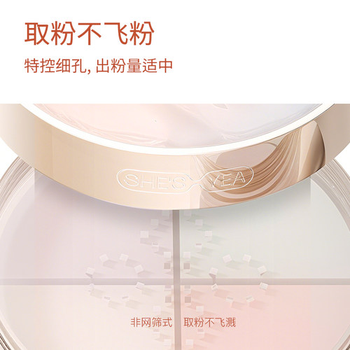 奢思雅四色修柔肤蜜散粉定妆蜜粉12h持妆不易脱空气感哑光遮瑕 - 图1