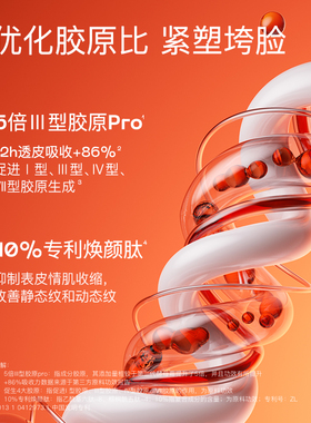 奢思雅修护紧致淡纹抗皱胶原面霜