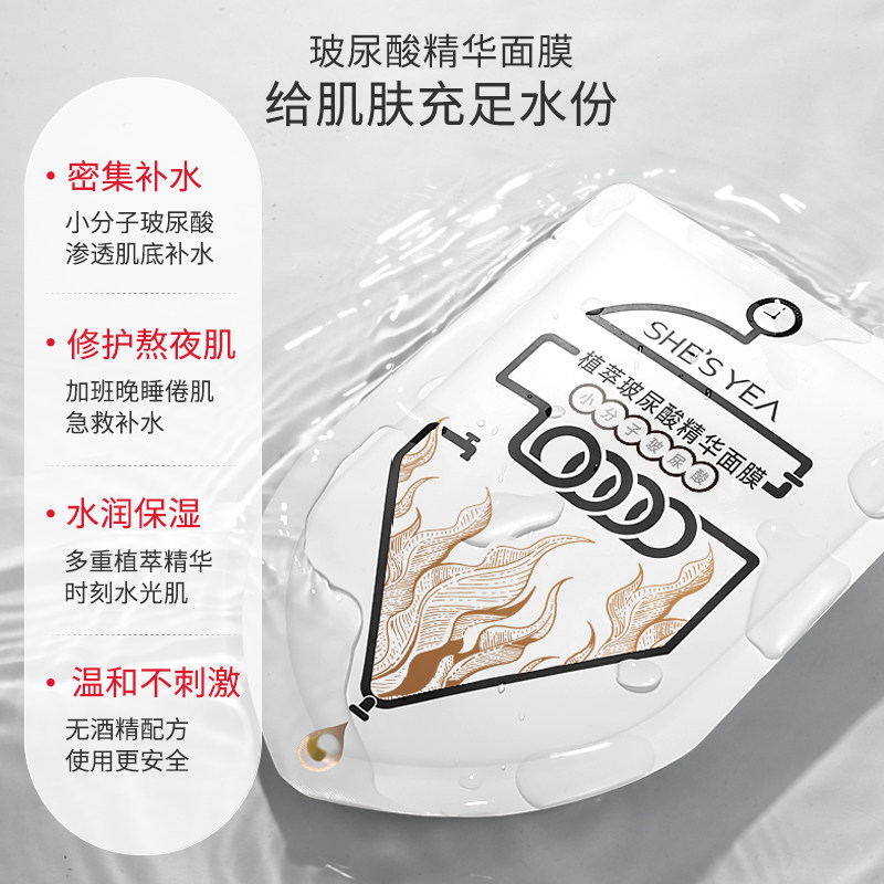 奢思雅小分子补水面膜女正品玻尿酸 奢思雅贴片面膜