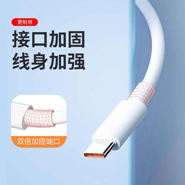 Type-C charging cable lengthened by 66W super fast charging Type-C charging cable lengthened by 66W super fast charging