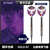 TARGET Explorers Keita Little Wild Wheaway SOLO7 Generation G7 Soft Type 90 Tungsten Steel Darts
