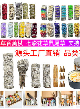 进口白鼠尾草秘鲁圣木雪松White Sage天然植物香薰草杖净化空间