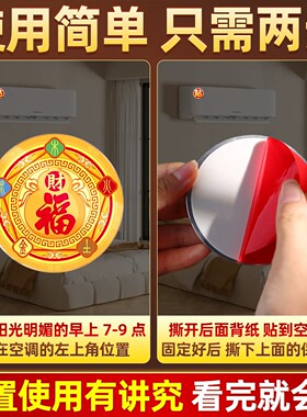 空调压床头挡财位招财进宝福字贴
