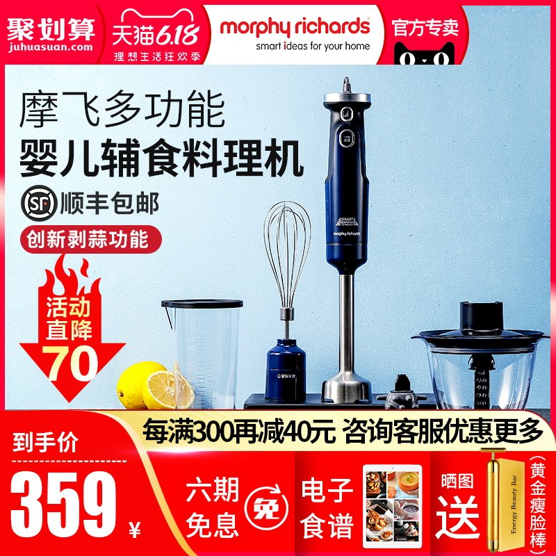 摩飞料理棒婴儿辅食宝宝奶昔打浆机 摩飞电器名轩搅拌/料理机