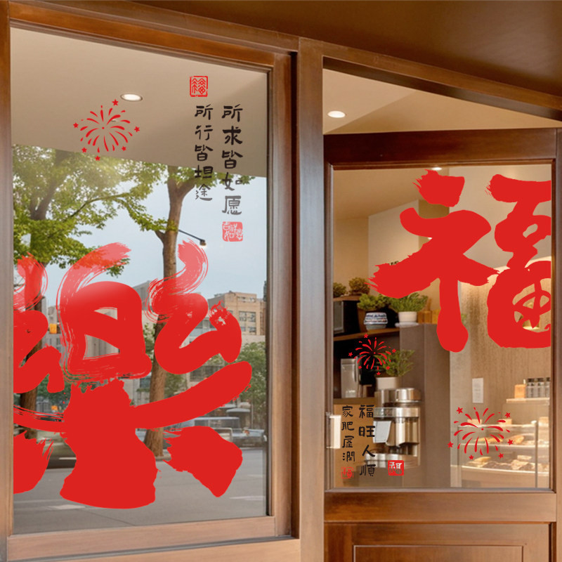 2026窗花静电贴装饰品氛围春节福字窗贴布置玻璃门贴新年贴纸过年