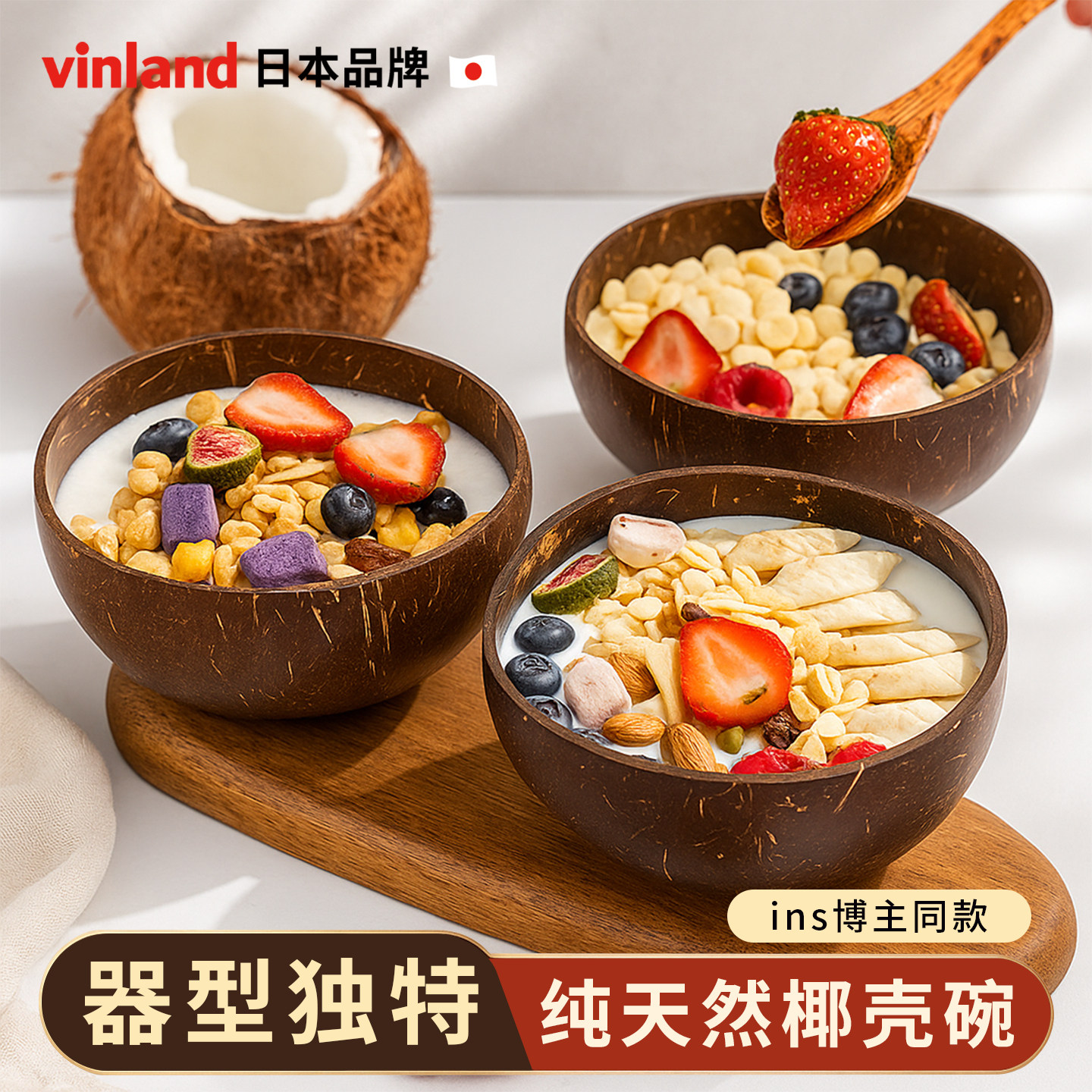 英国ins风酸奶椰子碗天然椰壳餐具壳木碗水果沙拉带勺燕麦片甜品