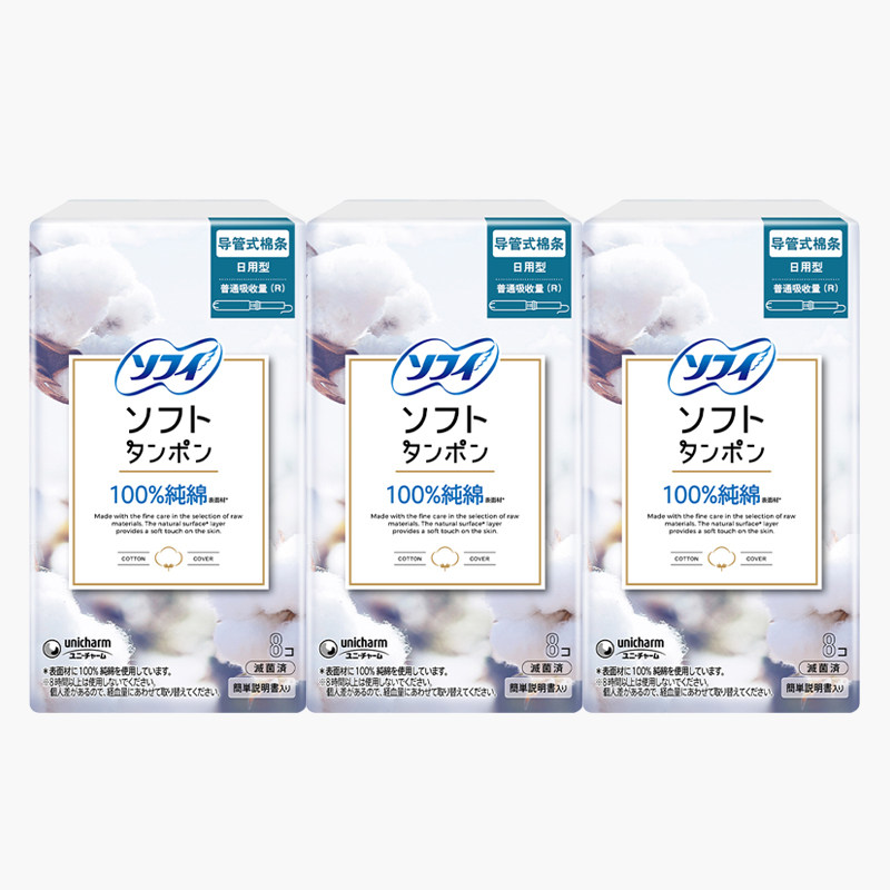 sofy /苏菲进口尤妮佳隐形纯棉棉条 常隆家居卫生棉条