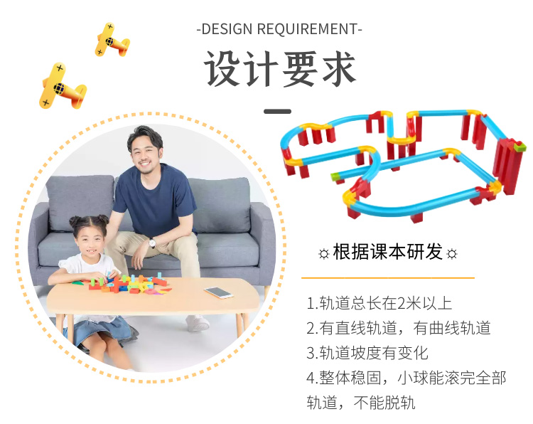 过山车科学实验制作材料小学三年级下册手工自制2米轨道积木套装-图1