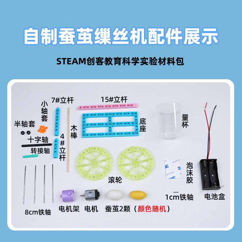 蚕茧缫丝抽丝机自制手工电动抽丝科技小制作儿童科学实验教玩具di - 图0