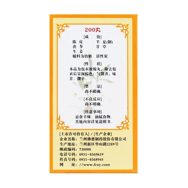 佛慈 二陈丸(浓缩丸)200丸恶心呕吐陈皮止咳化痰清热咳嗽,淘宝优惠券,粉丝福利购,淘宝优惠卷