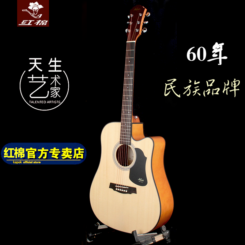  红棉龙传吉他-民谣吉他