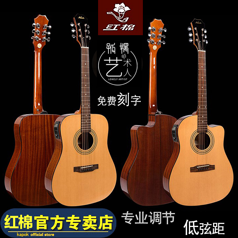  红棉龙传吉他-民谣吉他