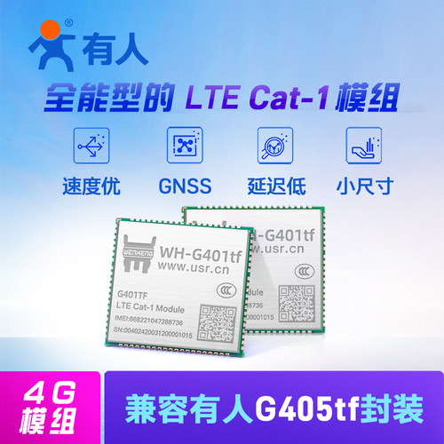 有人4G cat1模块LTE透传GPS定位兼容EC20串口dtu无线物联网G401tf - 图0