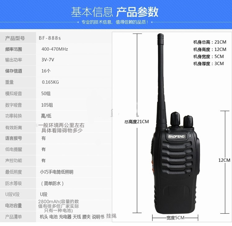 宝锋bf888s对讲机宝峰手台酒店工程安保长距离大功率工地户外无线 - 图1