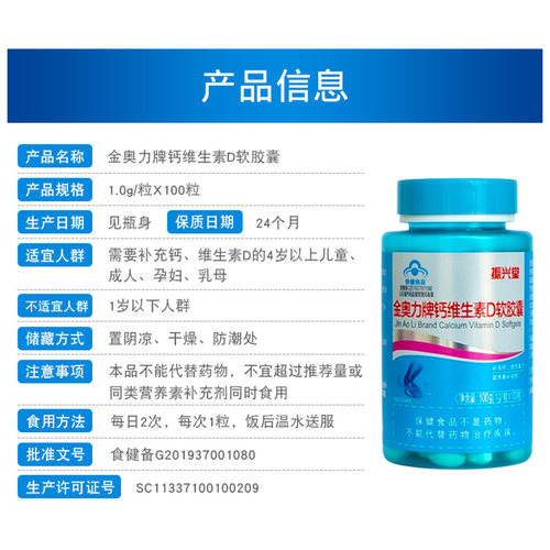金奥力牌钙维生素D软胶囊100粒液体碳酸钙儿童孕妇成人补钙吸收好 - 图2