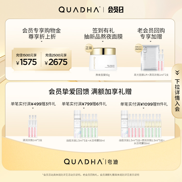 【会员日抢先加购】华熙生物5d精华液 夸迪精华油