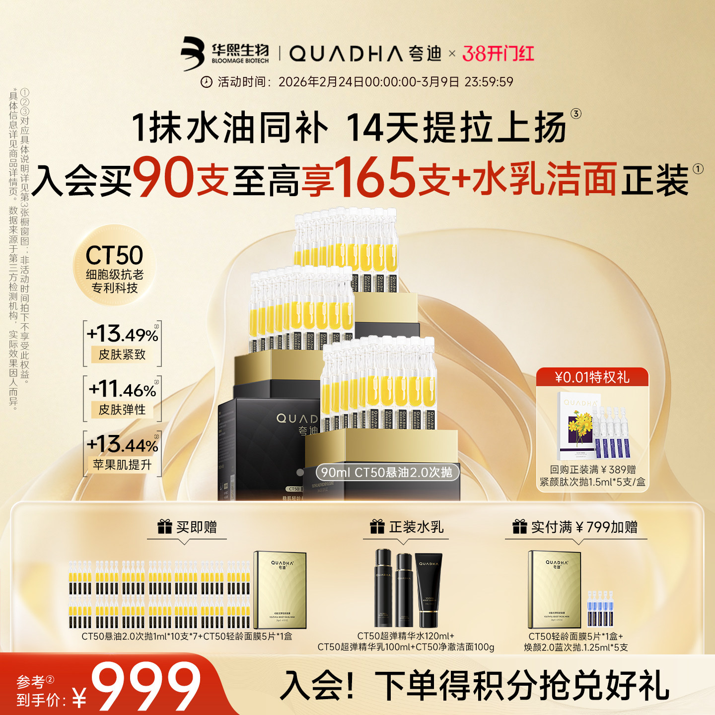 华熙生物夸迪悬油次抛精华液玻尿酸补水紧致舒缓修护以油养肤