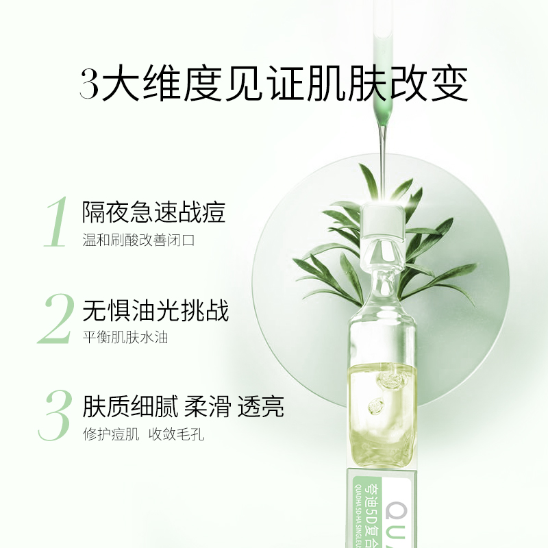 华熙生物夸迪 玻尿酸精华液安瓶面部祛痘温和调理改善痘肌原液 5D 华熙生物夸迪 玻尿酸精华液安瓶面部祛痘温和调理改善痘肌原液 5D