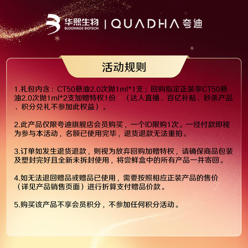 【U先】华熙生物夸迪CT50悬油次抛2.0精华液1ml补水精华 - 图0