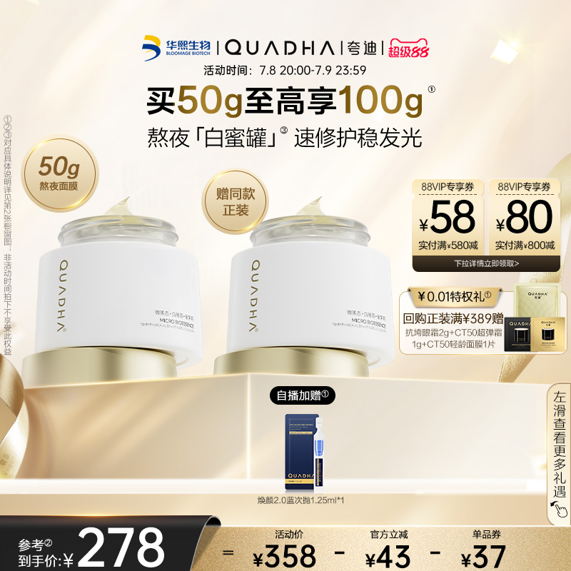 【抢先加购】华熙生物夸迪熬夜涂抹式睡眠面膜护肤紧致抗皱修护