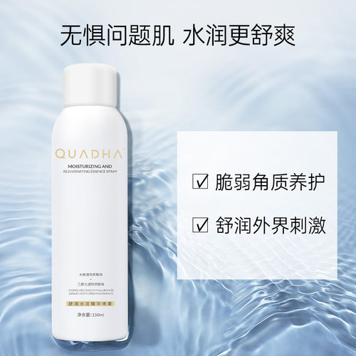 华熙生物夸迪舒润水活精华补水喷雾玻尿酸保湿水 - 图2