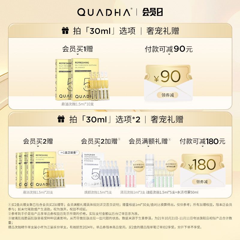 【会员日抢先加购】华熙生物5d精华液 夸迪精华油