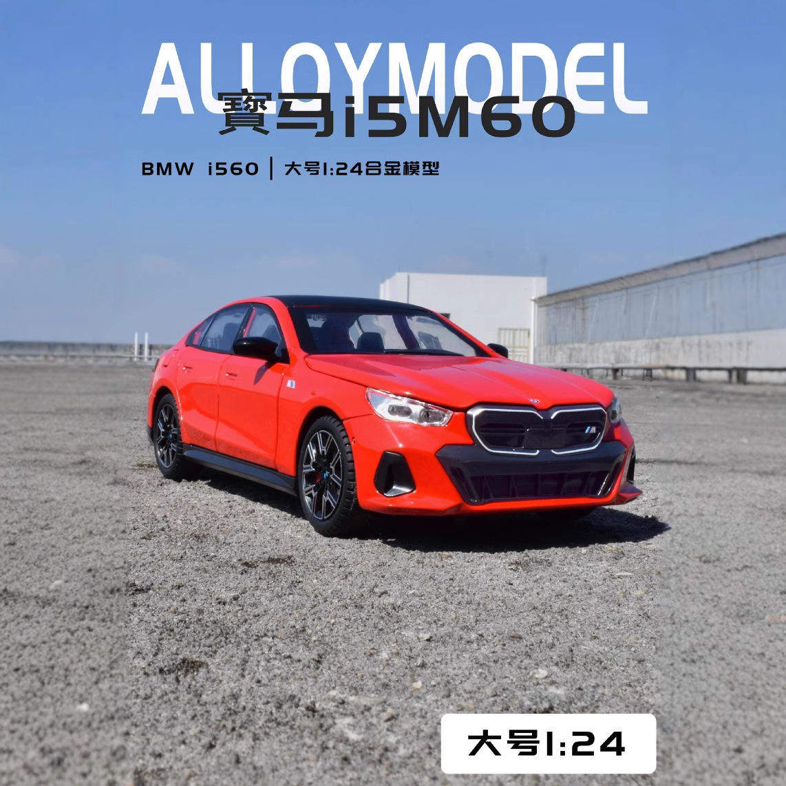 新款 新奥盒装M60跑车1/24仿真儿童声光合金车模型玩具,淘宝优惠券,粉丝福利购,淘宝优惠卷