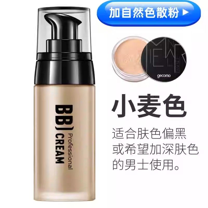 男士BB霜遮瑕痘印素颜霜美白持久不脱妆粉底液防水自然小麦色控油,淘宝优惠券,粉丝福利购,淘宝优惠卷