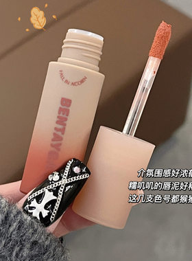 BENTAYGA 秋意浓丝绒唇泥哑光显白唇釉裸妆百搭彩妆学生平价