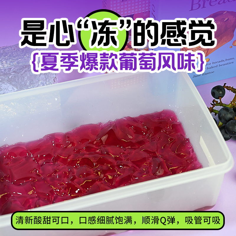 葡萄冻冻1kg免煮蒟蒻果冻布丁珍珠奶茶店专用原料可即食甜品小料 - 图0