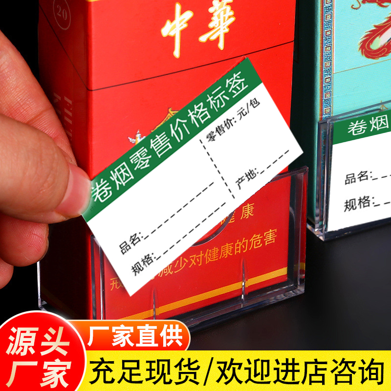 烟草价格标签卷烟零售的香烟标签盒展示牌标价签纸套推烟器牌卡槽 - 图0