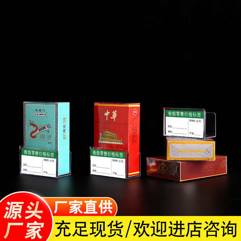 烟草价格标签卷烟零售的香烟标签盒展示牌标价签纸套推烟器牌卡槽 - 图1