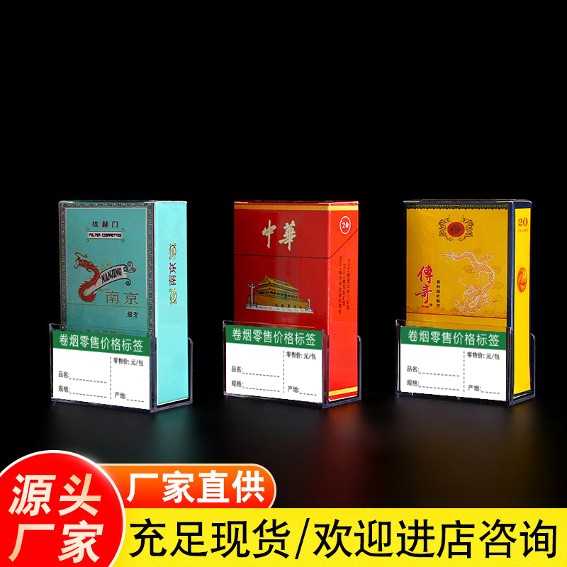 烟草价格标签卷烟零售的香烟标签盒展示牌标价签纸套推烟器牌卡槽 - 图2