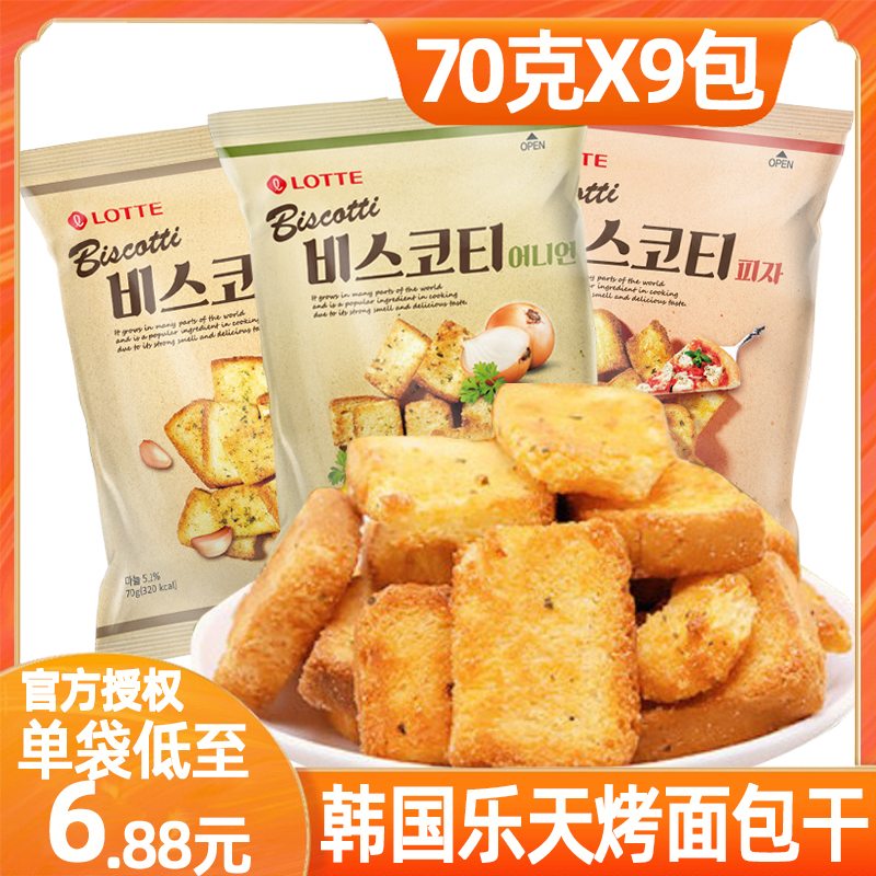 乐天蒜香面包干70g*9袋零食酥脆法式烘烤干营养葱香馍片韩国进口