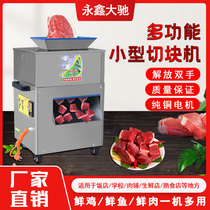 Commercial chopping block machine fully automatic chicken duck goose fish rabbit fresh meat cut-cut-cut-cut strips electric mini-chopped chicken deity