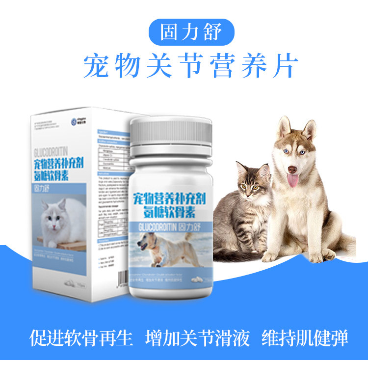 固力舒110片狗狗保护关节软骨修复老年犬中大型犬