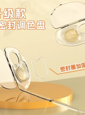 折叠透明调色板彩妆粉底液储存彩妆化妆师调和盘多功能化妆师专用