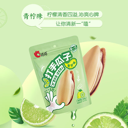 洽洽打手瓜子青柠五香味白皮葵花籽坚果炒货休闲零食恰恰瓜子