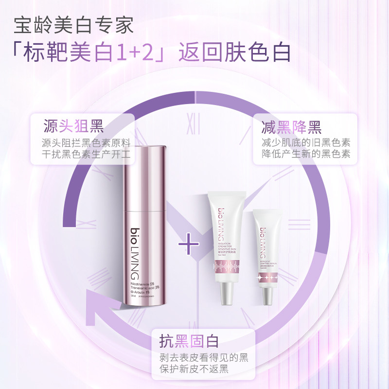 【买1享3】宝龄bl祛斑面部补水精华液 宝龄丽碧雅液态精华