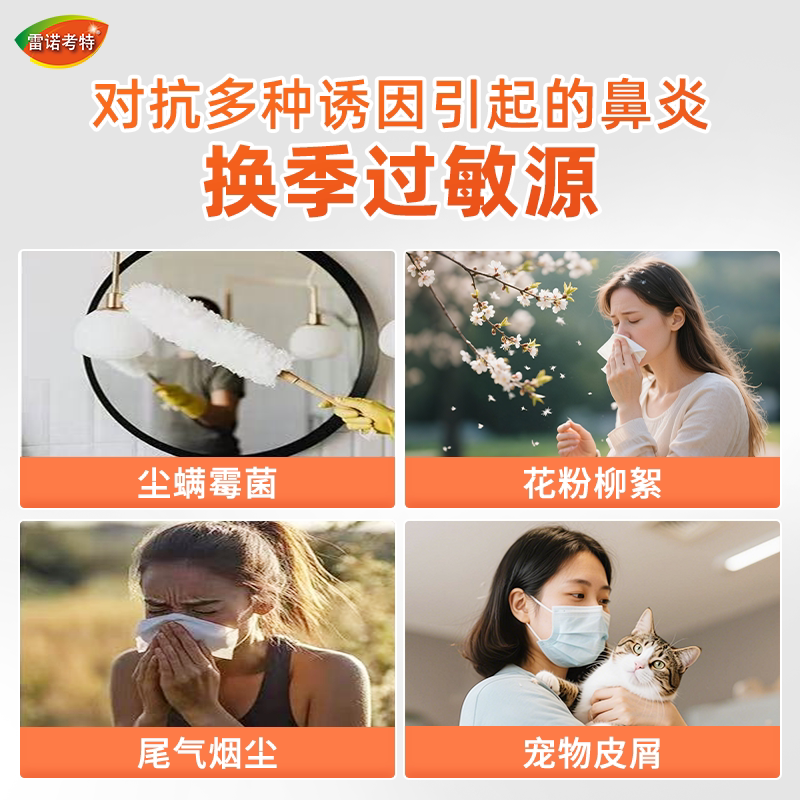 雷诺考特布地奈德鼻喷雾剂旗舰店过敏性鼻炎药原研进口药过敏药